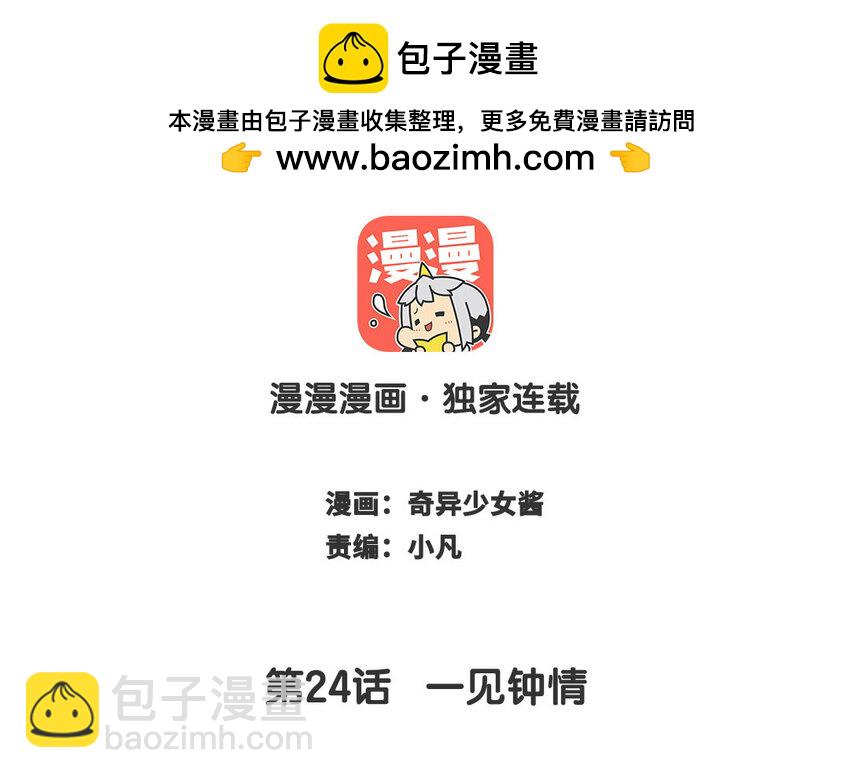 🍻放牛王子與實習公主 25 第24话  一见钟情 第2页