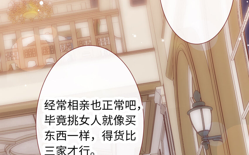 🍻放牛王子與實習公主 25 第24话  一见钟情 第20页