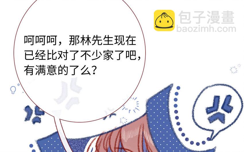 🍻放牛王子與實習公主 25 第24话  一见钟情 第26页