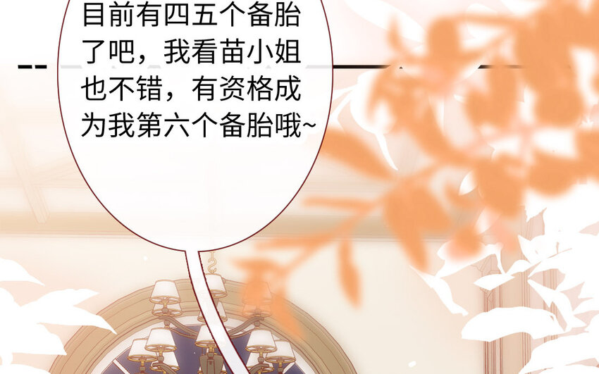 🍻放牛王子與實習公主 25 第24话  一见钟情 第29页
