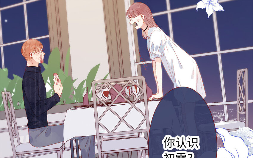 🍻放牛王子與實習公主 25 第24话  一见钟情 第37页