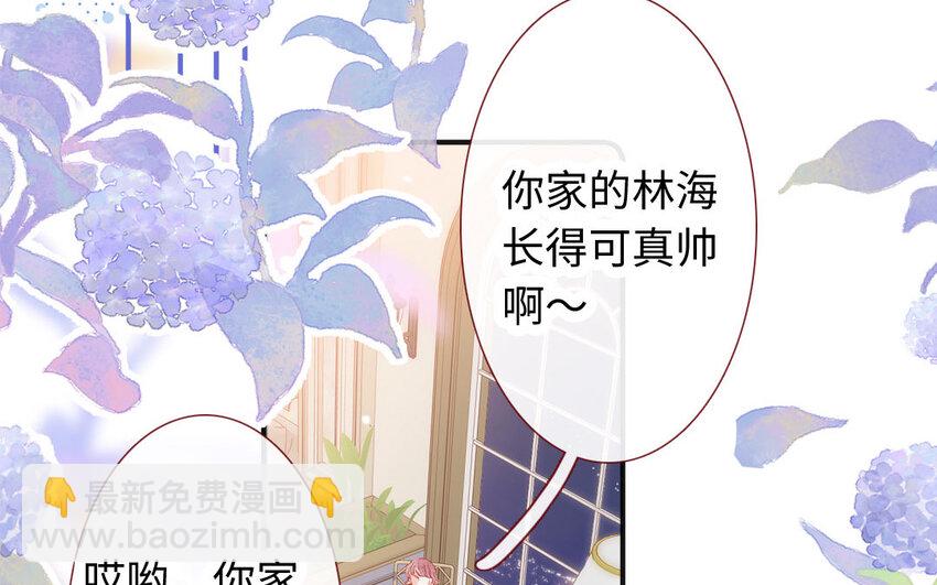 🍻放牛王子與實習公主 25 第24话  一见钟情 第4页