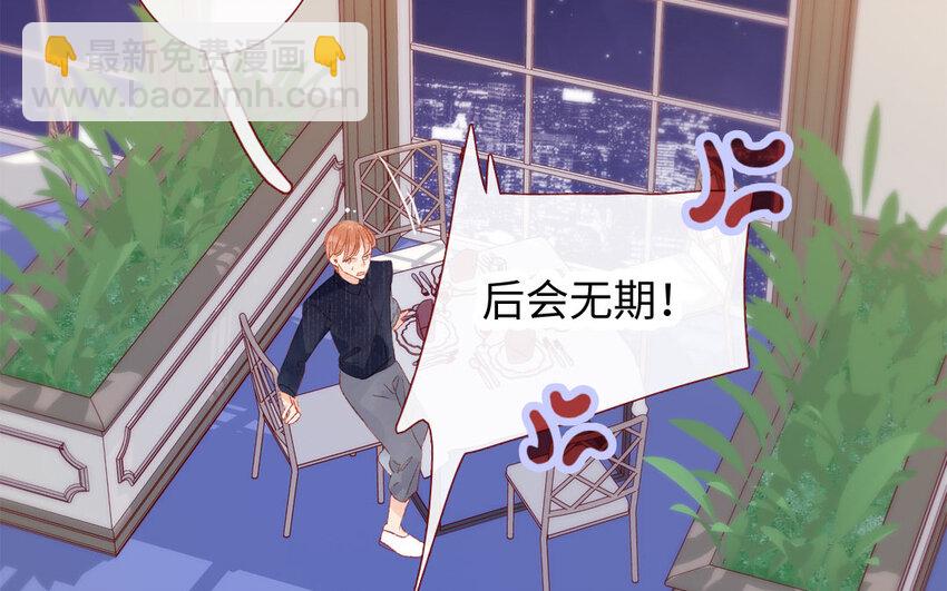 🍻放牛王子與實習公主 25 第24话  一见钟情 第41页