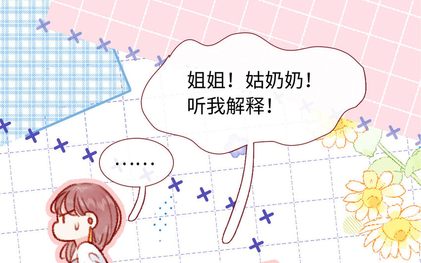 🍻放牛王子與實習公主 25 第24话  一见钟情 第44页