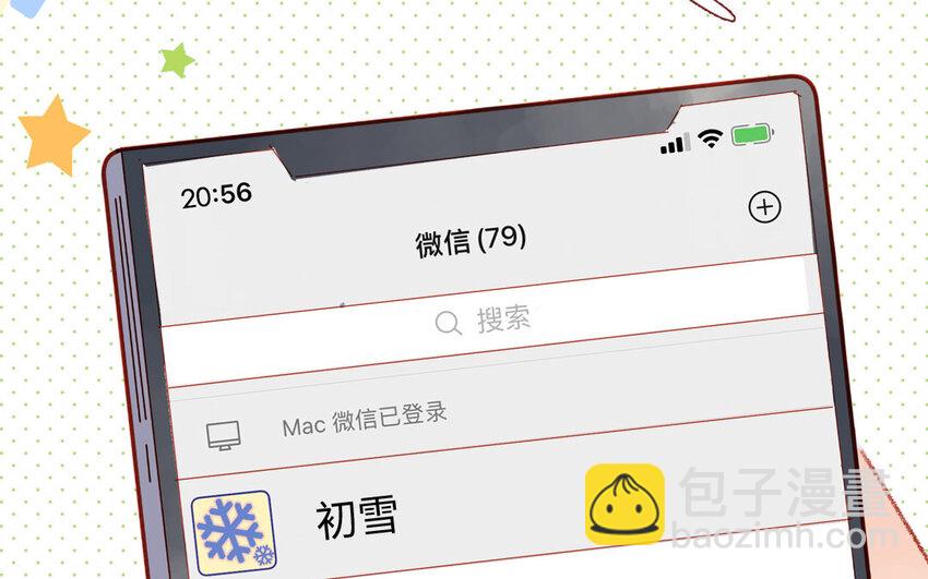 🍻放牛王子與實習公主 25 第24话  一见钟情 第48页