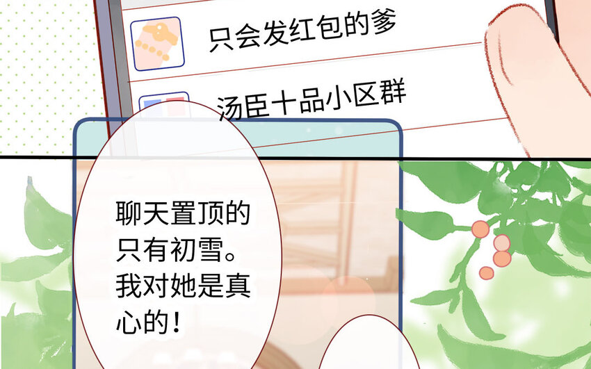 🍻放牛王子與實習公主 25 第24话  一见钟情 第49页
