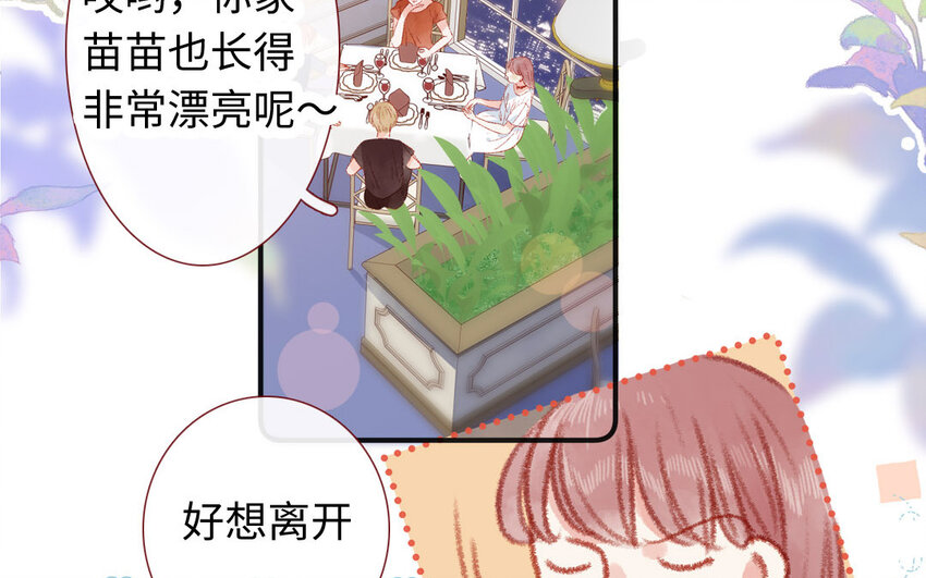 🍻放牛王子與實習公主 25 第24话  一见钟情 第5页