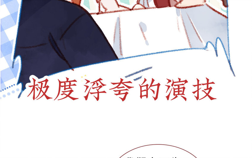 🍻放牛王子與實習公主 25 第24话  一见钟情 第9页