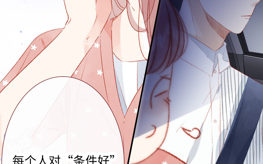 🍻放牛王子與實習公主 27 第26话  情敌 第10页