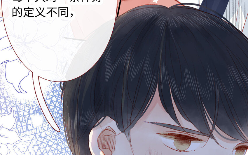 🍻放牛王子與實習公主 27 第26话  情敌 第11页