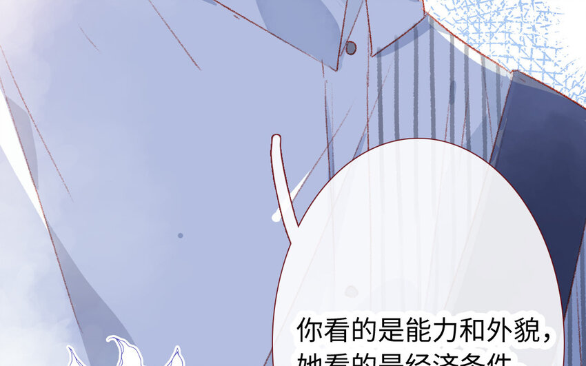 🍻放牛王子與實習公主 27 第26话  情敌 第13页