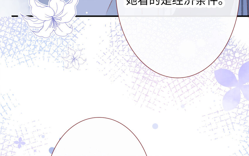 🍻放牛王子與實習公主 27 第26话  情敌 第14页