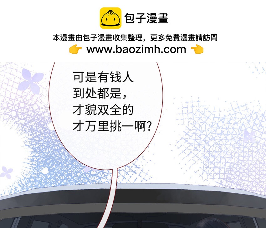 🍻放牛王子與實習公主 27 第26话  情敌 第15页