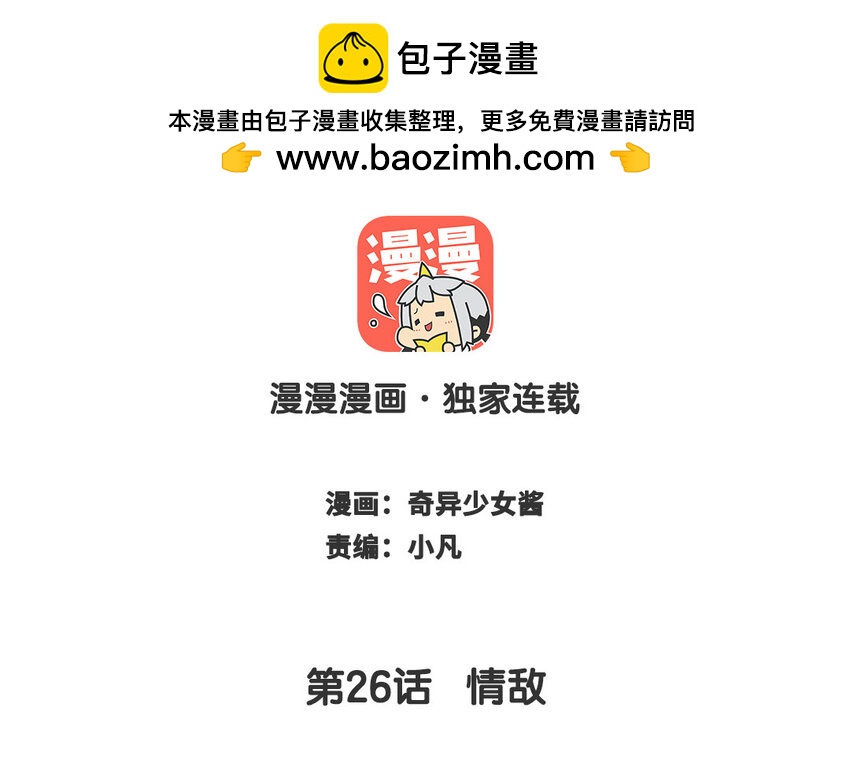🍻放牛王子與實習公主 27 第26话  情敌 第2页