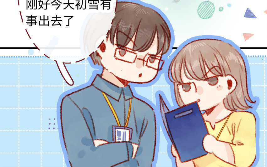 🍻放牛王子與實習公主 27 第26话  情敌 第26页
