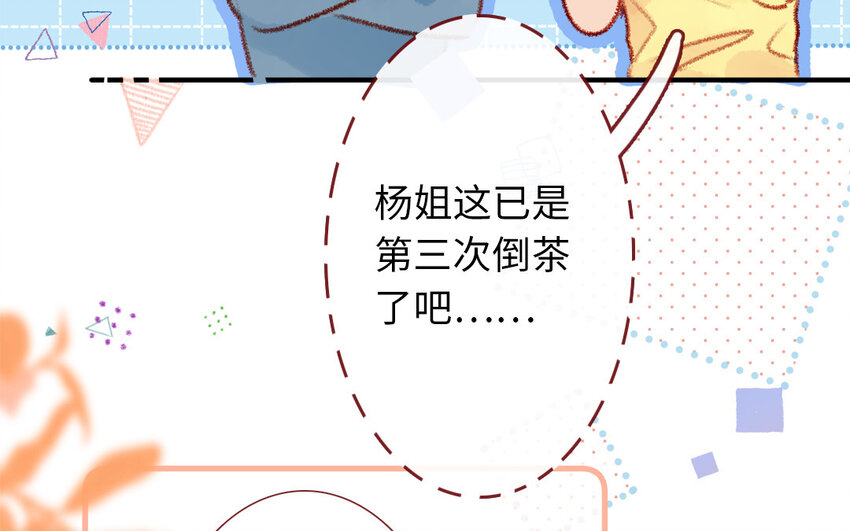 🍻放牛王子與實習公主 27 第26话  情敌 第27页