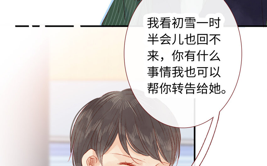 🍻放牛王子與實習公主 27 第26话  情敌 第31页