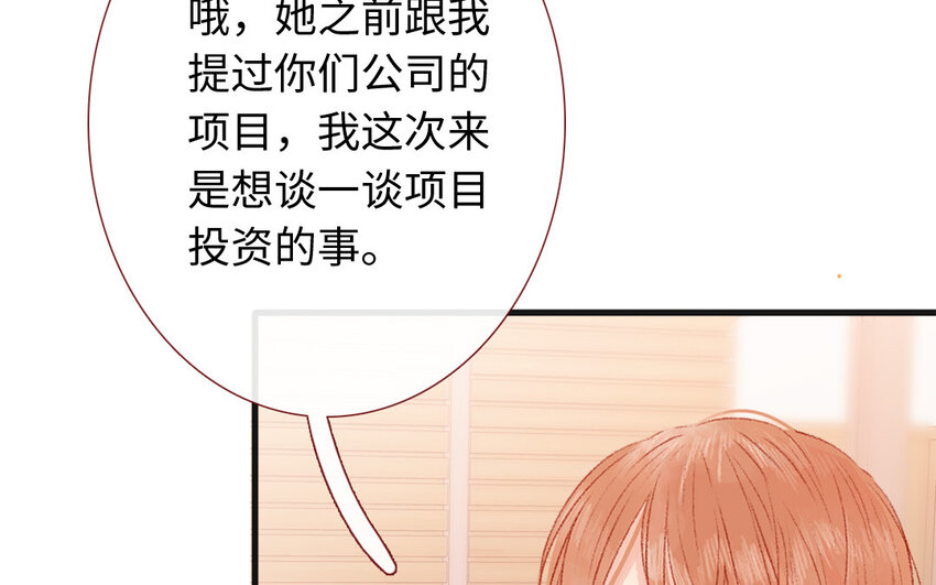 🍻放牛王子與實習公主 27 第26话  情敌 第34页