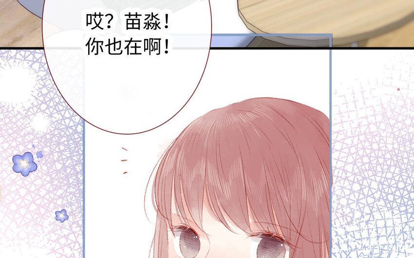 🍻放牛王子與實習公主 27 第26话  情敌 第39页