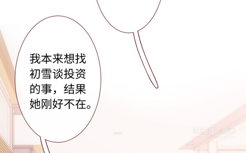 🍻放牛王子與實習公主 27 第26话  情敌 第42页