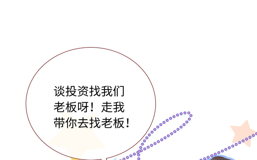 🍻放牛王子與實習公主 27 第26话  情敌 第45页