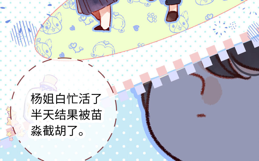 🍻放牛王子與實習公主 27 第26话  情敌 第47页