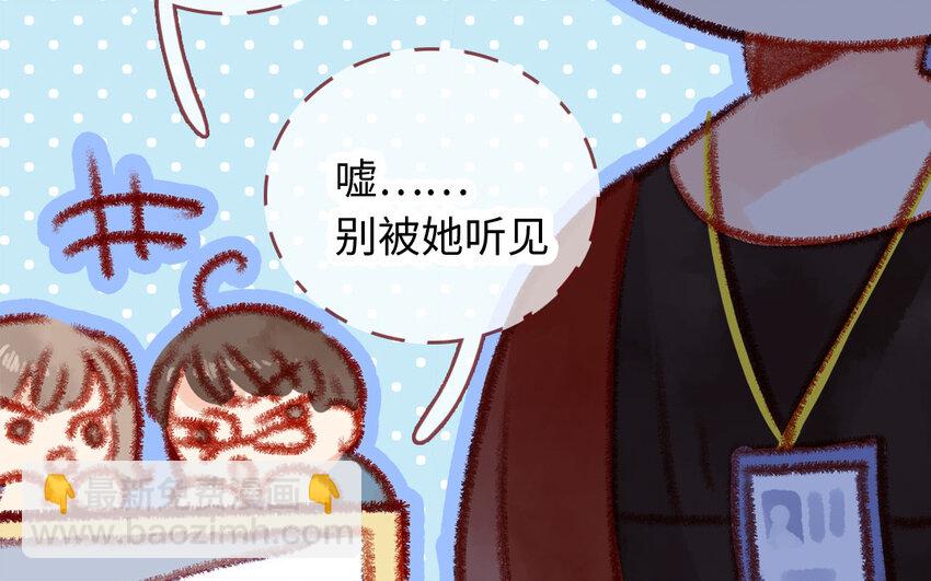 🍻放牛王子與實習公主 27 第26话  情敌 第48页