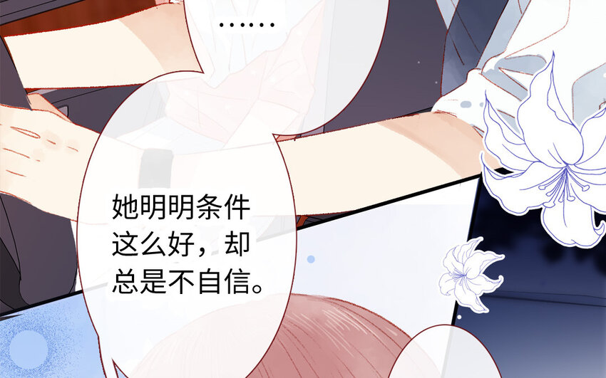 🍻放牛王子與實習公主 27 第26话  情敌 第8页