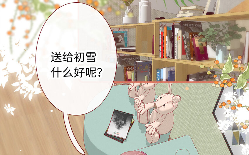 🍻放牛王子與實習公主 29 第28话  自以为是 第14页