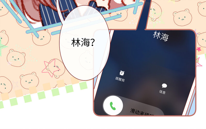 🍻放牛王子與實習公主 29 第28话  自以为是 第18页