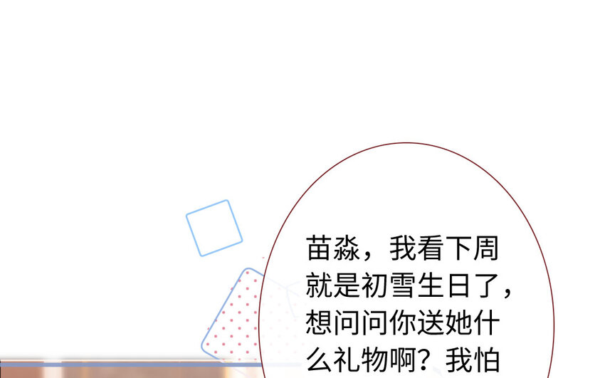 🍻放牛王子與實習公主 29 第28话  自以为是 第19页