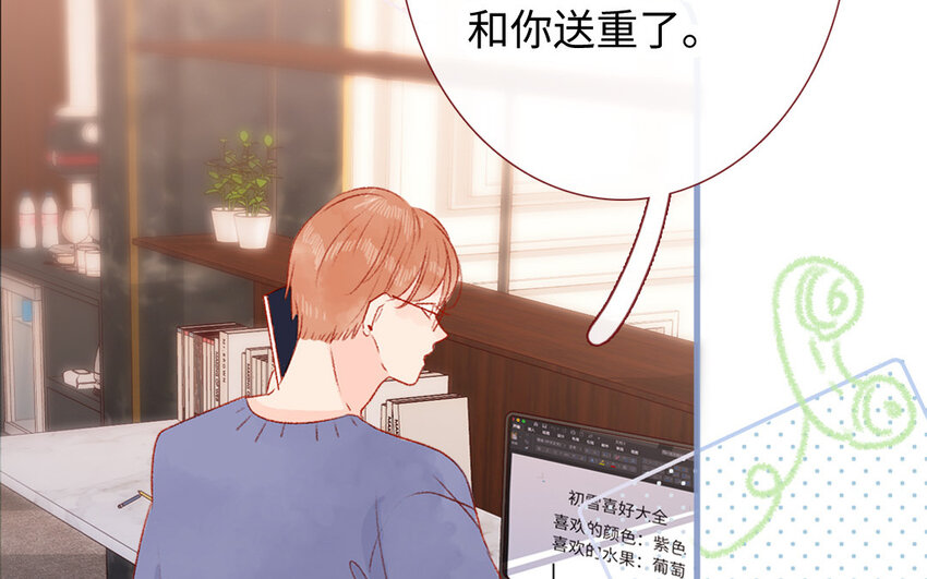 🍻放牛王子與實習公主 29 第28话  自以为是 第20页