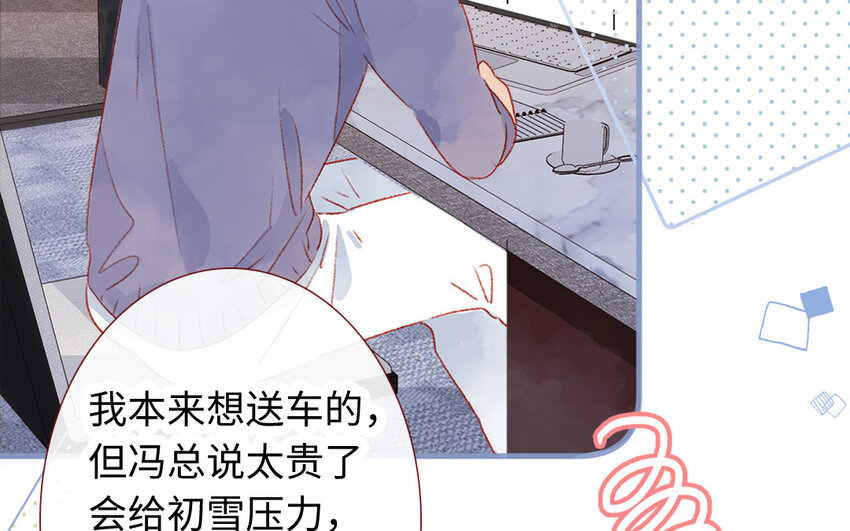 🍻放牛王子與實習公主 29 第28话  自以为是 第21页