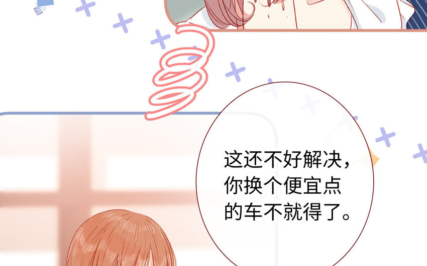 🍻放牛王子與實習公主 29 第28话  自以为是 第23页