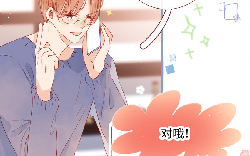 🍻放牛王子與實習公主 29 第28话  自以为是 第24页