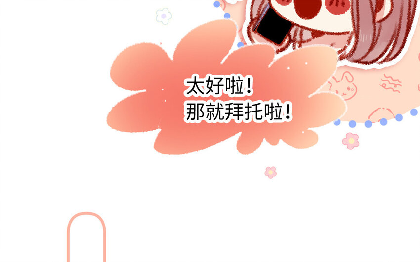 🍻放牛王子與實習公主 29 第28话  自以为是 第28页