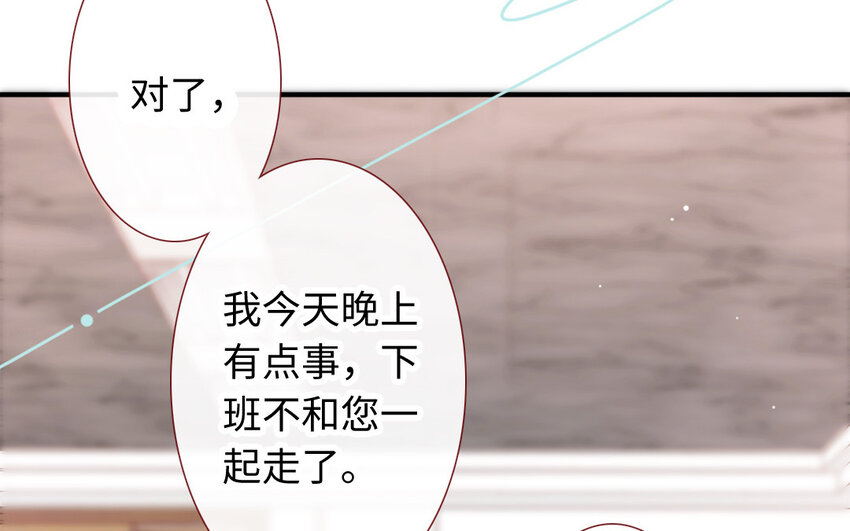 🍻放牛王子與實習公主 29 第28话  自以为是 第34页