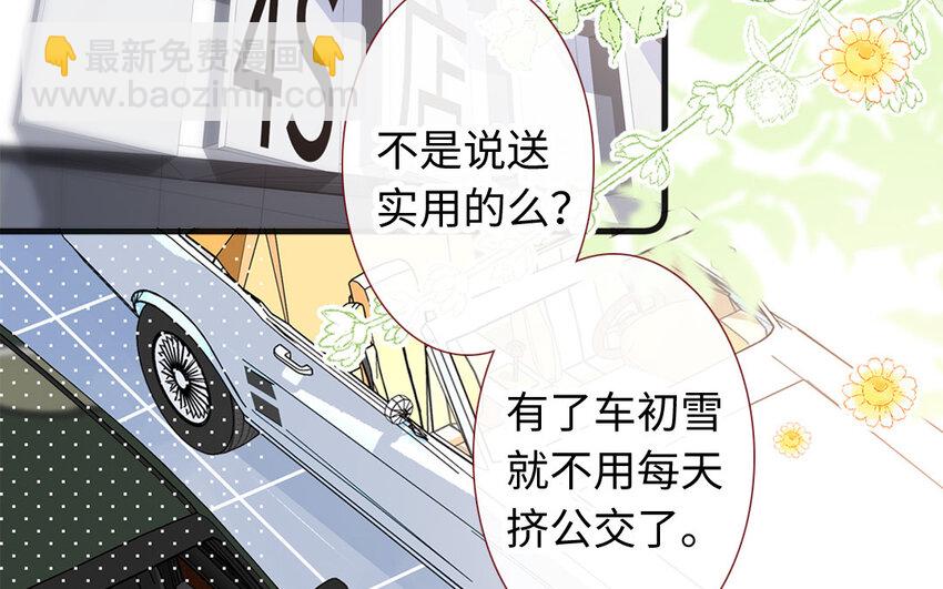 🍻放牛王子與實習公主 29 第28话  自以为是 第4页