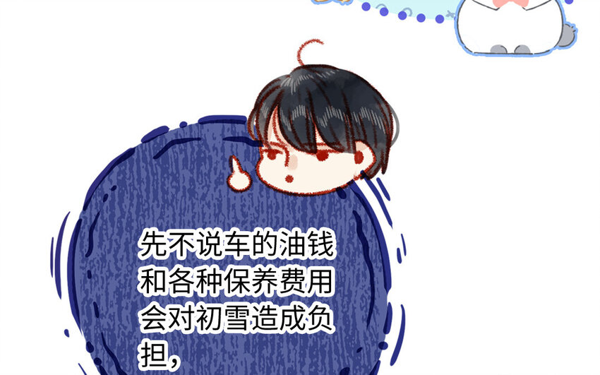🍻放牛王子與實習公主 29 第28话  自以为是 第8页