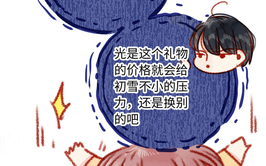 🍻放牛王子與實習公主 29 第28话  自以为是 第9页