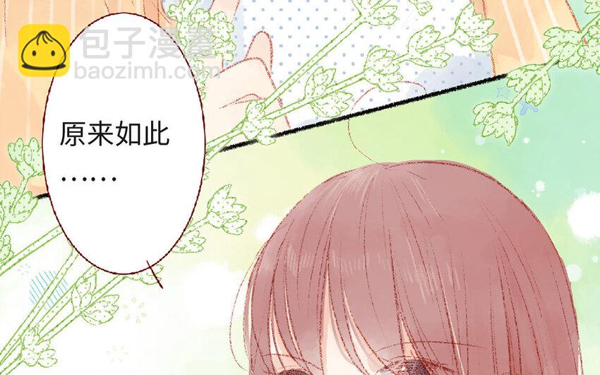 🍻放牛王子與實習公主 3 第2话  老板打工 第41页