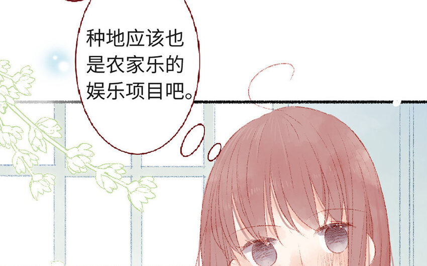 🍻放牛王子與實習公主 3 第2话  老板打工 第45页