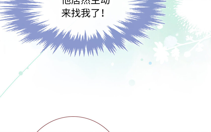 🍻放牛王子與實習公主 31 第30话  暴露了 第17页