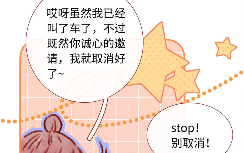 🍻放牛王子與實習公主 31 第30话  暴露了 第18页
