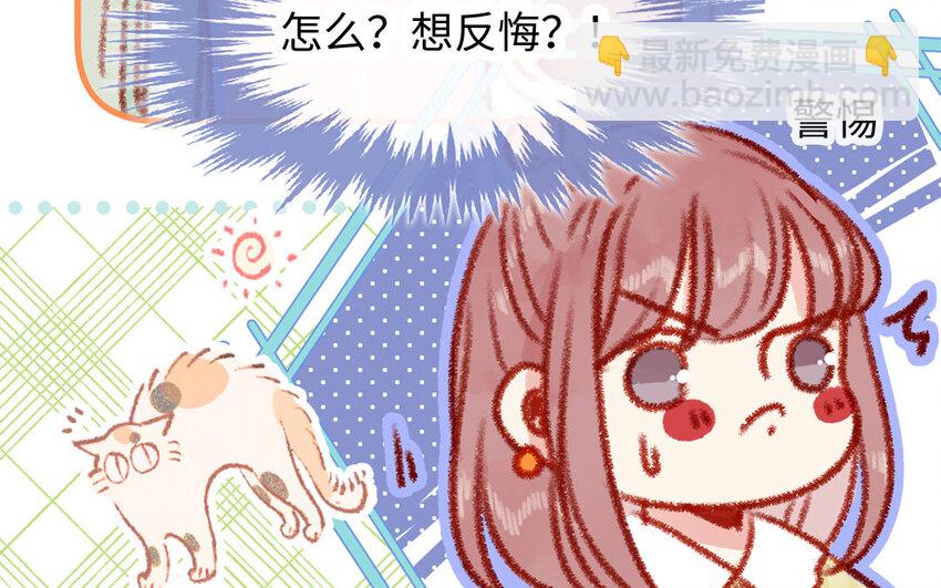 🍻放牛王子與實習公主 31 第30话  暴露了 第20页