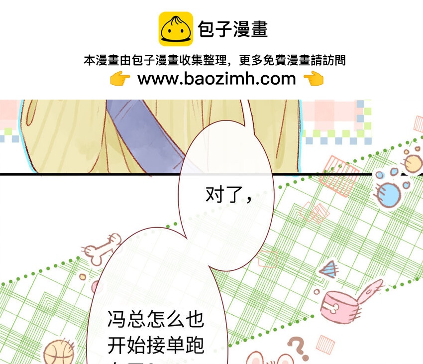 🍻放牛王子與實習公主 31 第30话  暴露了 第29页