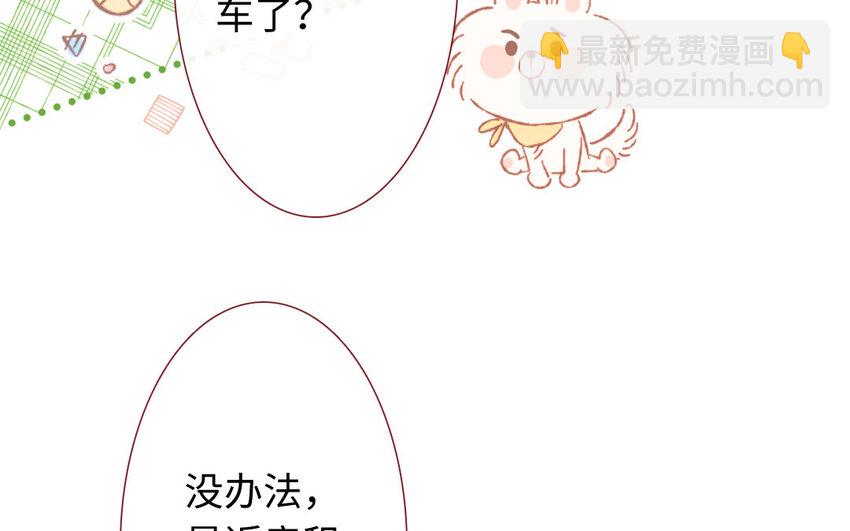 🍻放牛王子與實習公主 31 第30话  暴露了 第30页