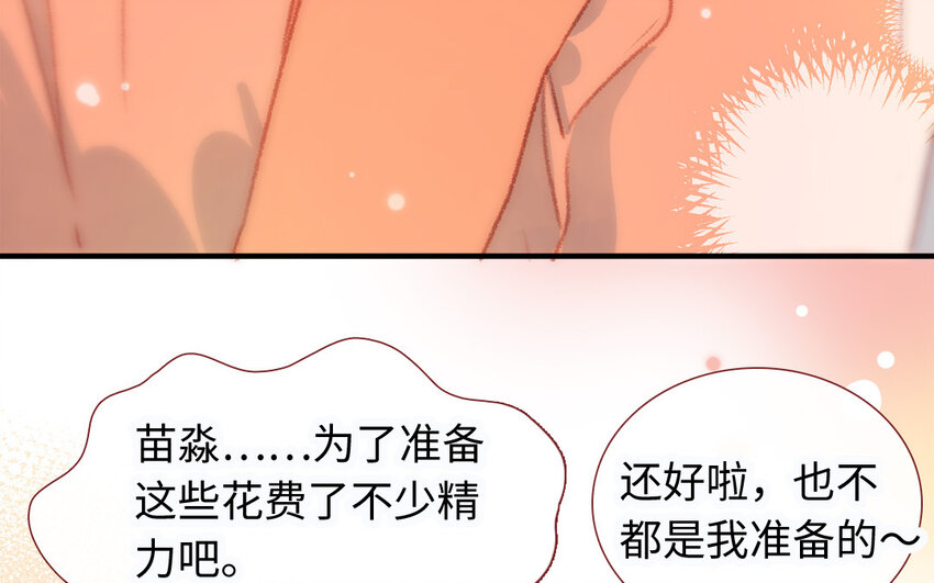🍻放牛王子與實習公主 34 第33话  男朋友 第16页