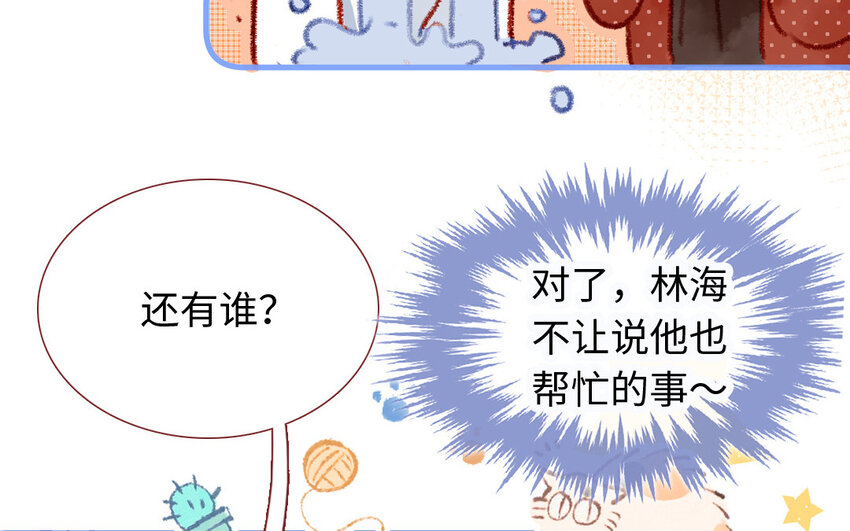 🍻放牛王子與實習公主 34 第33话  男朋友 第18页