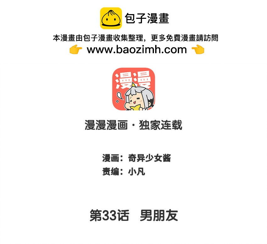 🍻放牛王子與實習公主 34 第33话  男朋友 第2页